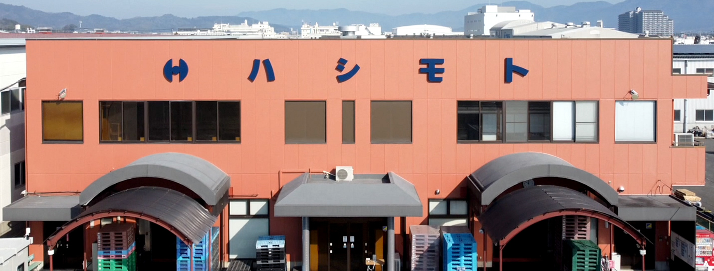 株式会社ハシモト